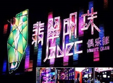 东西湖哪里荤的KTV男模女漂亮多-翡翠明珠KTV好玩会所体验