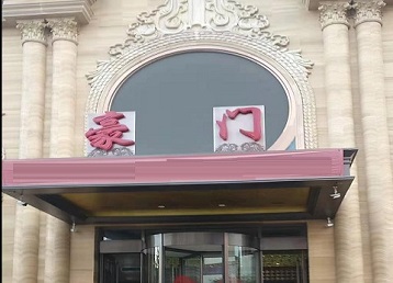 东西湖哪个KTV少爷最好玩-豪门国际KTV消费少爷服务点评